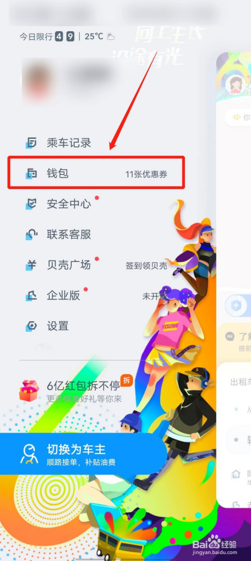 关于嘀嗒出行优惠券在哪看。