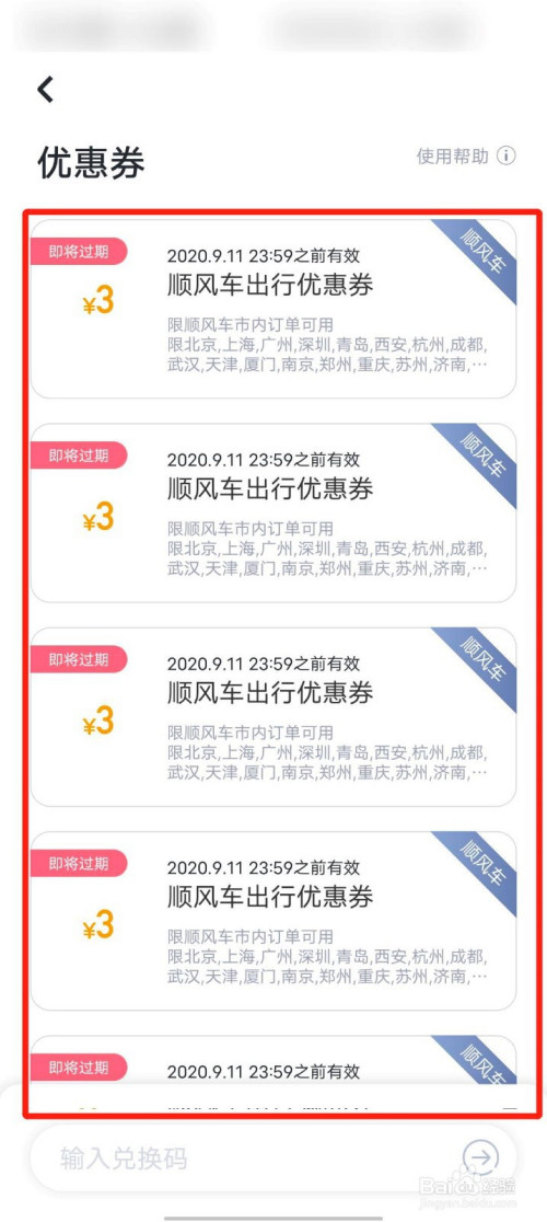 关于嘀嗒出行优惠券在哪看。
