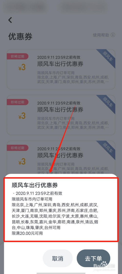 关于嘀嗒出行优惠券在哪看。