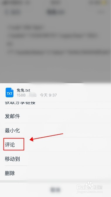 关于钉钉怎么给文件进行评论。