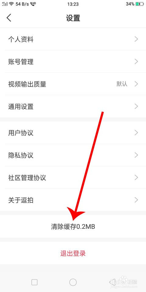 关于逗拍缓存怎么清理。