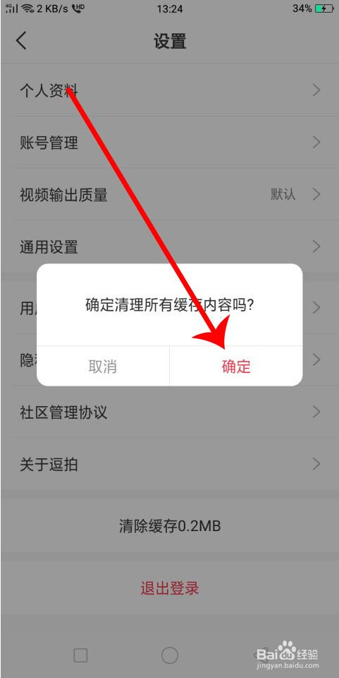 关于逗拍缓存怎么清理。