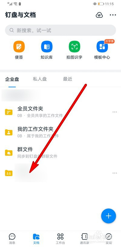 关于钉钉文件夹访问权限移除指定人方法我来说说。