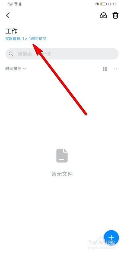 关于钉钉文件夹访问权限移除指定人方法我来说说。