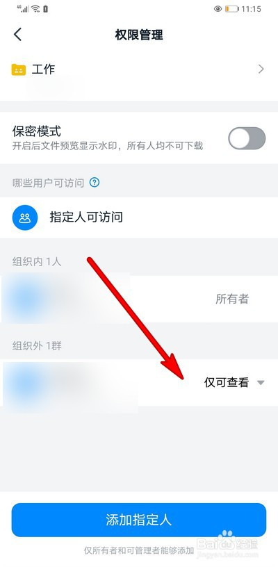 关于钉钉文件夹访问权限移除指定人方法我来说说。