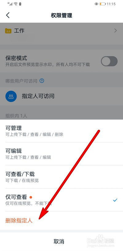 关于钉钉文件夹访问权限移除指定人方法我来说说。