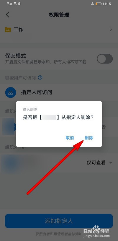 关于钉钉文件夹访问权限移除指定人方法我来说说。