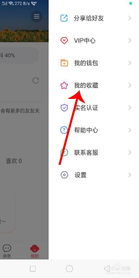 关于逗拍我的收藏查询教程介绍。