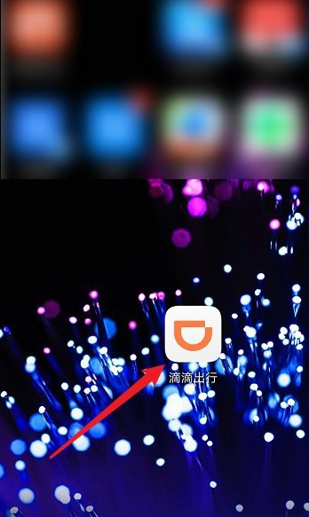 滴滴出行绑定第三方账号方法分享