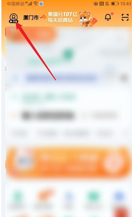 滴滴出行绑定第三方账号方法分享