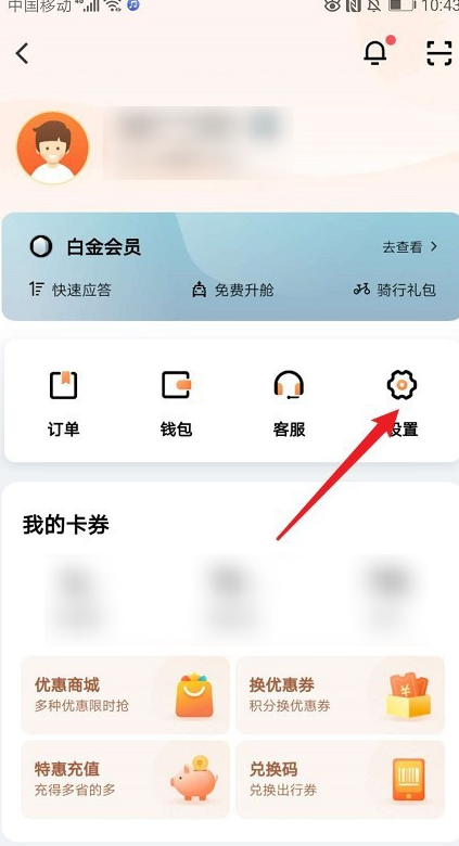 滴滴出行绑定第三方账号方法分享