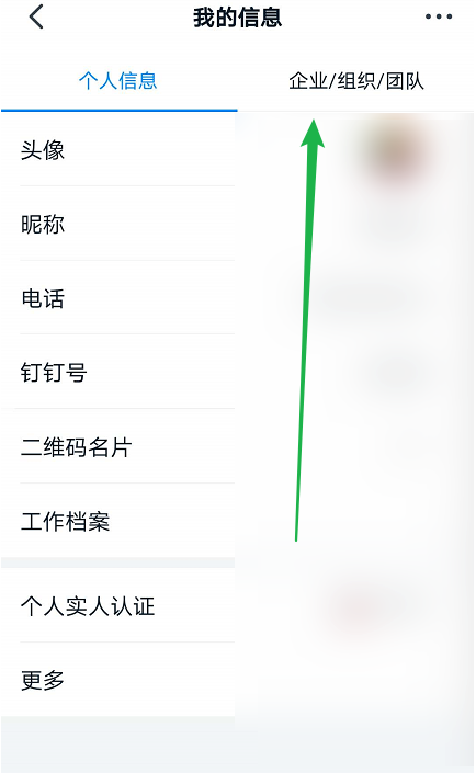 关于钉钉怎么退出企业团队。
