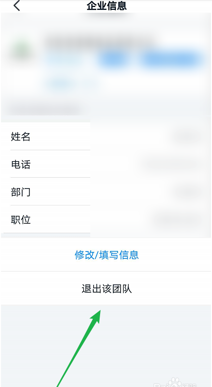 关于钉钉怎么退出企业团队。