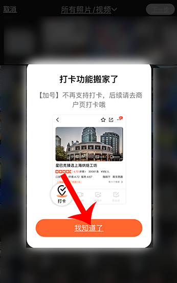 1604288520668546.png 关于大众点评怎么设置打卡图片封面。