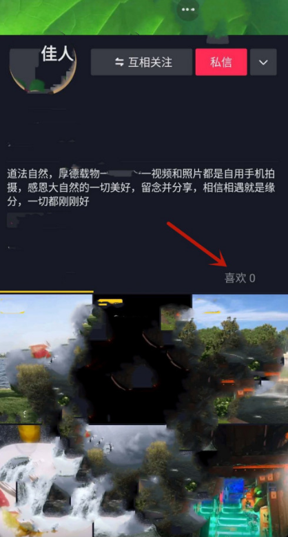 抖音喜欢作品列表怎么禁止他人可见
