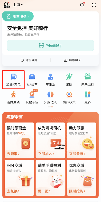 关于滴滴出行如何查询附近充电桩。