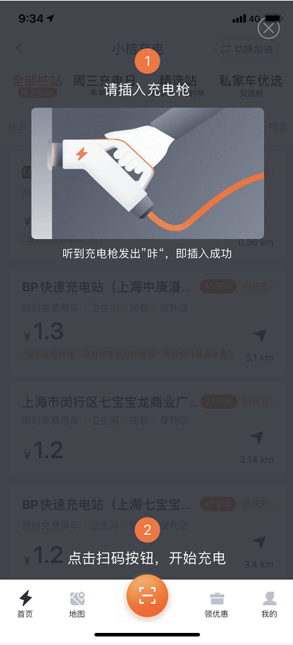 关于滴滴出行如何查询附近充电桩。