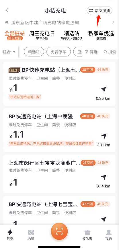 关于滴滴出行如何查询附近充电桩。