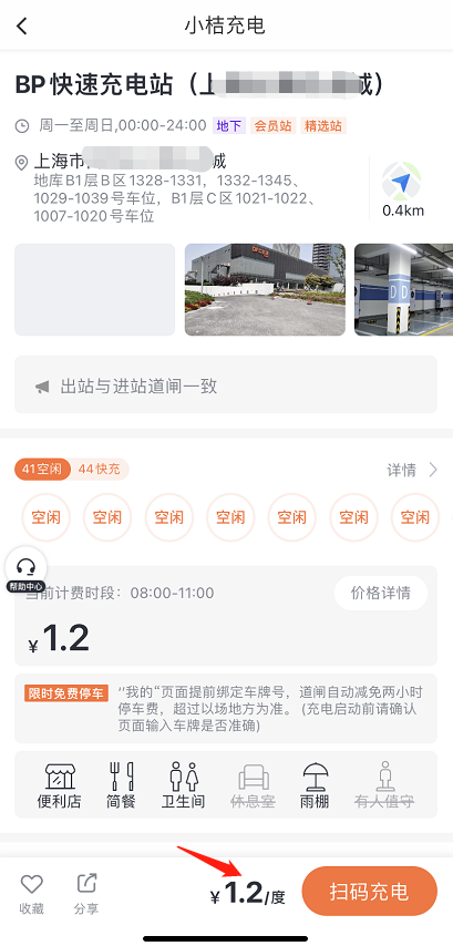 关于滴滴出行如何查询附近充电桩。