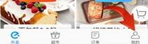 关于饿了么开通会员的简单操作讲述。