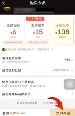 关于饿了么开通会员的简单操作讲述。
