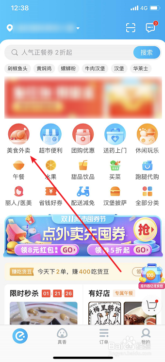关于饿了么如何帮别人点外卖。