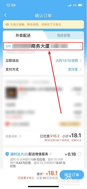关于饿了么如何帮别人点外卖。