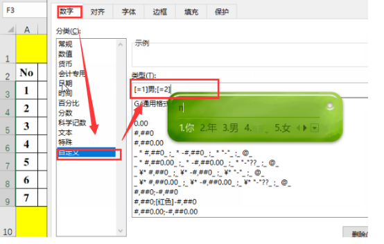 关于Exce怎么快速输入固定内容。