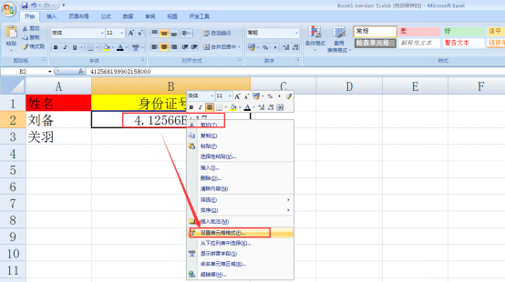 关于Excel如何完全显示身份证号码。
