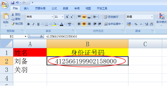关于Excel如何完全显示身份证号码。