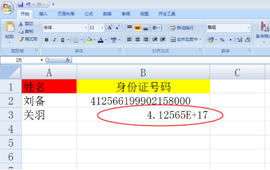 关于Excel如何完全显示身份证号码。