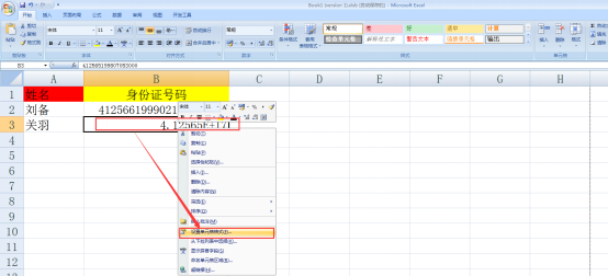 关于Excel如何完全显示身份证号码。