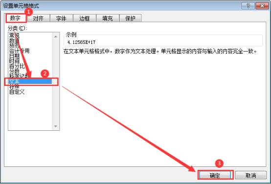 关于Excel如何完全显示身份证号码。