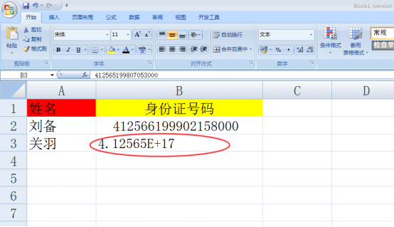 关于Excel如何完全显示身份证号码。