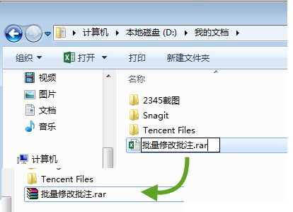 关于Excel如何快速批量改批注。