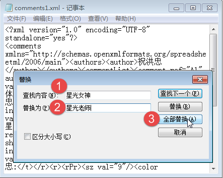 关于Excel如何快速批量改批注。