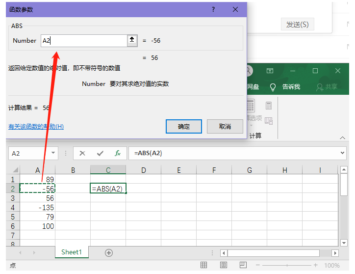 关于Excel负数数值如何转换为正数。