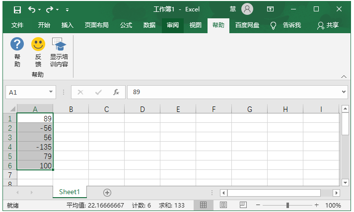 关于Excel负数数值如何转换为正数。