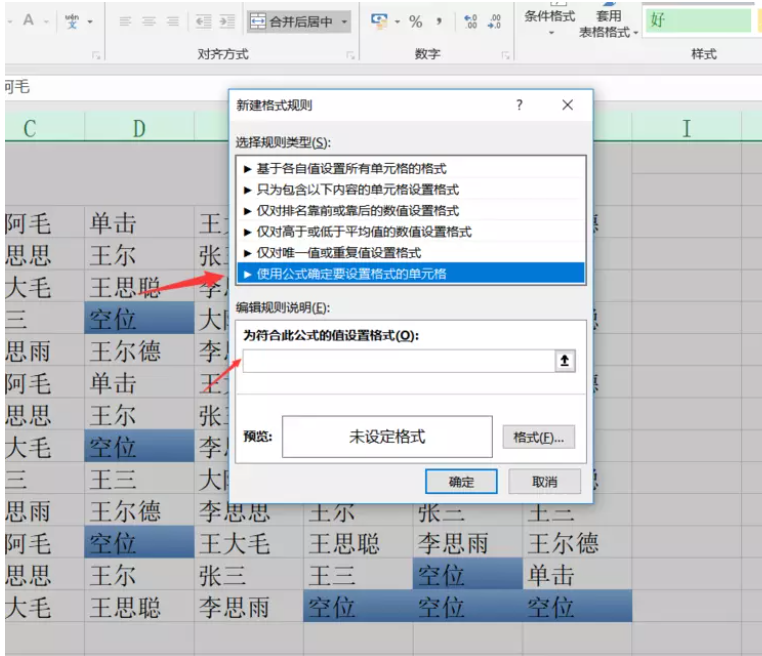 关于Excel表格如何设置自动添加边框。