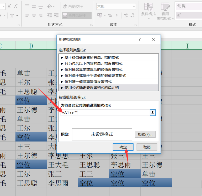关于Excel表格如何设置自动添加边框。