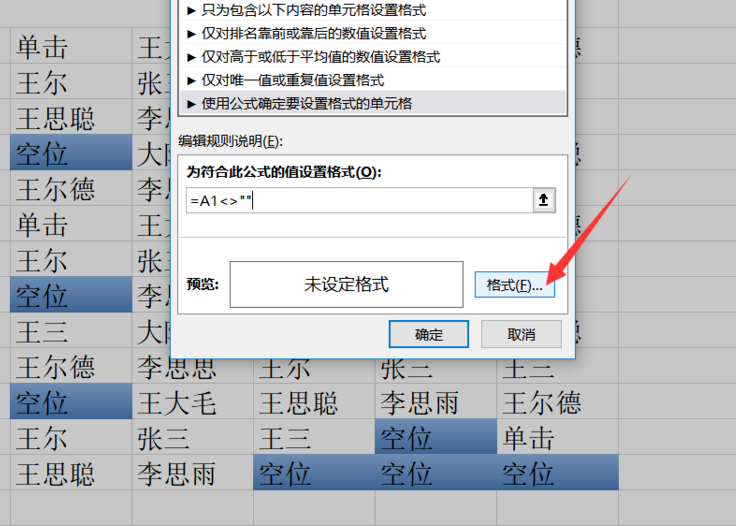关于Excel表格如何设置自动添加边框。