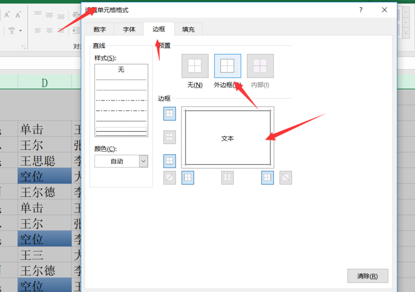 关于Excel表格如何设置自动添加边框。