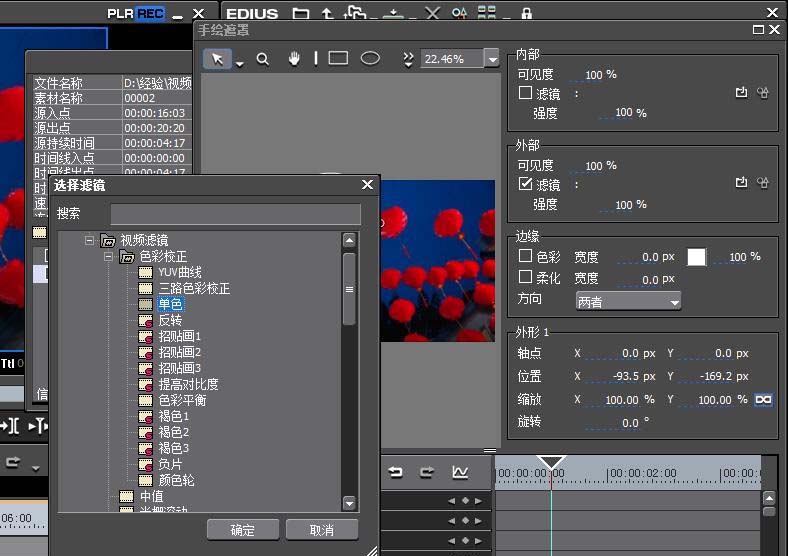 关于edius为视频局部区域去色的操作教程