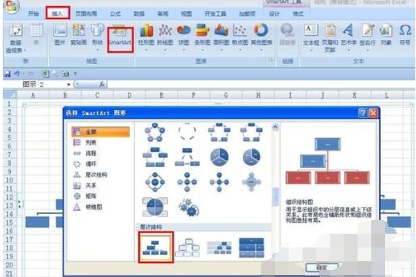 关于Excel 2015制作族谱的操作流程