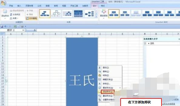 关于Excel 2015制作族谱的操作流程