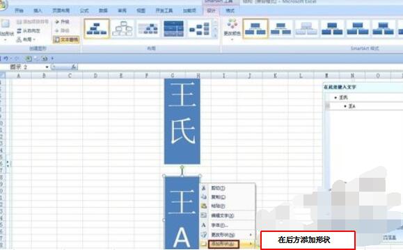 关于Excel 2015制作族谱的操作流程