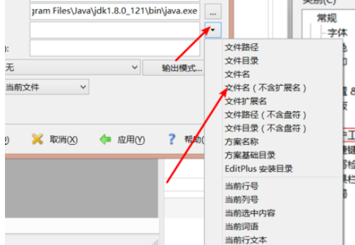 关于EditPlus配置java编译运行环境的操作教程 关于如何接物