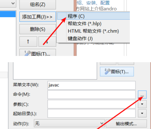 关于EditPlus配置java编译运行环境的操作教程 关于如何接物