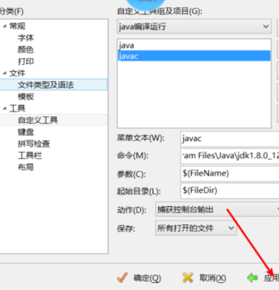 关于EditPlus配置java编译运行环境的操作教程 关于如何接物