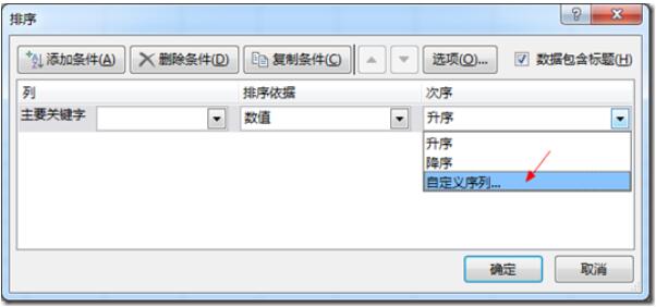 关于Excel自定义序列在添加方法详细介绍 教excel的书